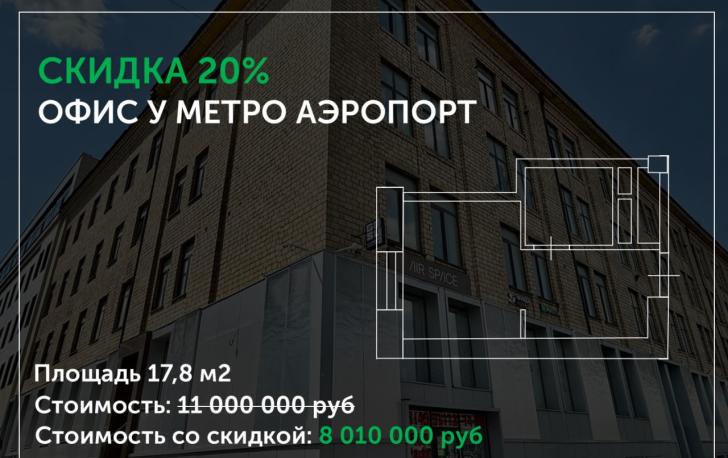 Акционное предложение в комплексе AIR SPACE