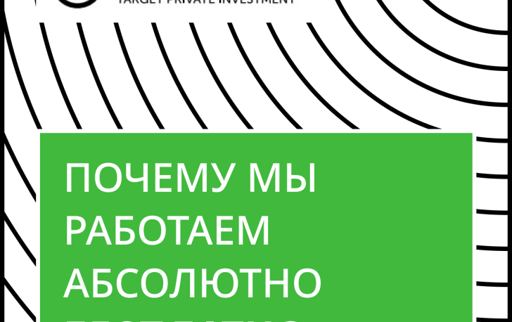 Почему мы предоставляем свои услуги совершенно бесплатно и не возьмем с вас ни копейки? Есть ли в этом какой-то подвох?